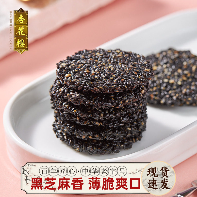 杏花楼老字号糕点上海特产薄脆黑芝麻香薄饼干休闲零食小吃伴手礼
