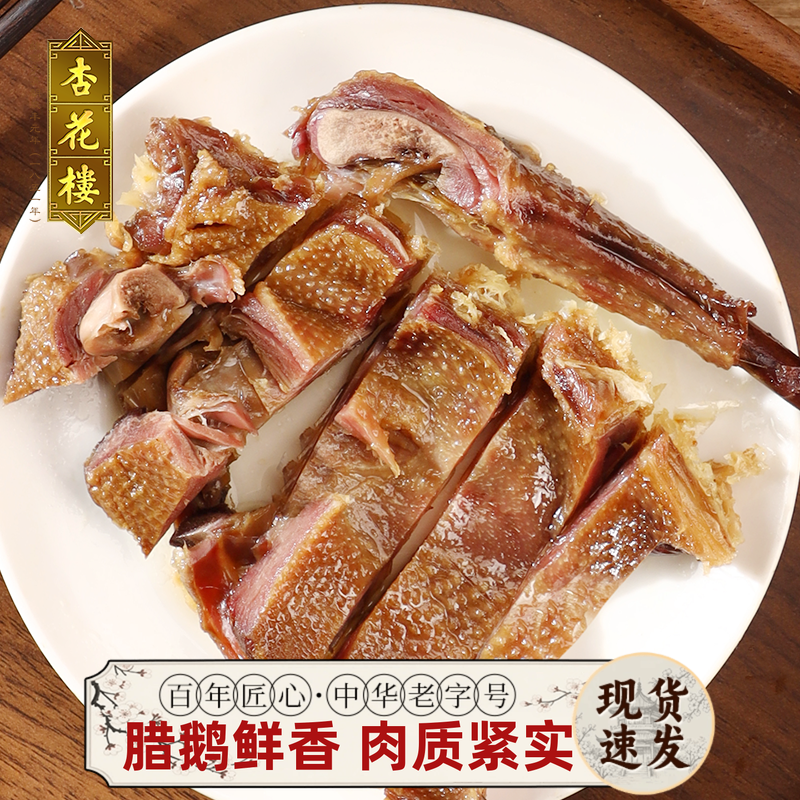 杏花楼上海特产伴手礼真空包装熟食腊味鹅肉速食咸鹅180g袋装腊鹅