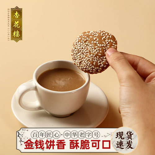 杏花楼上海老字号糕点金钱饼