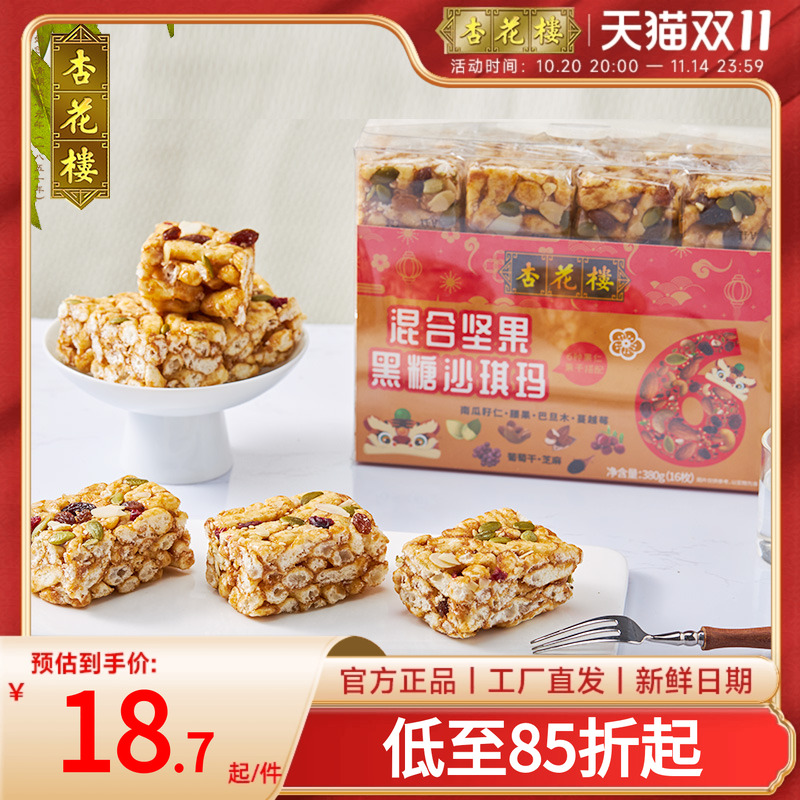 杏花楼食品黑糖沙琪玛混合坚果沙琪玛休闲零食中式糕点下午茶点