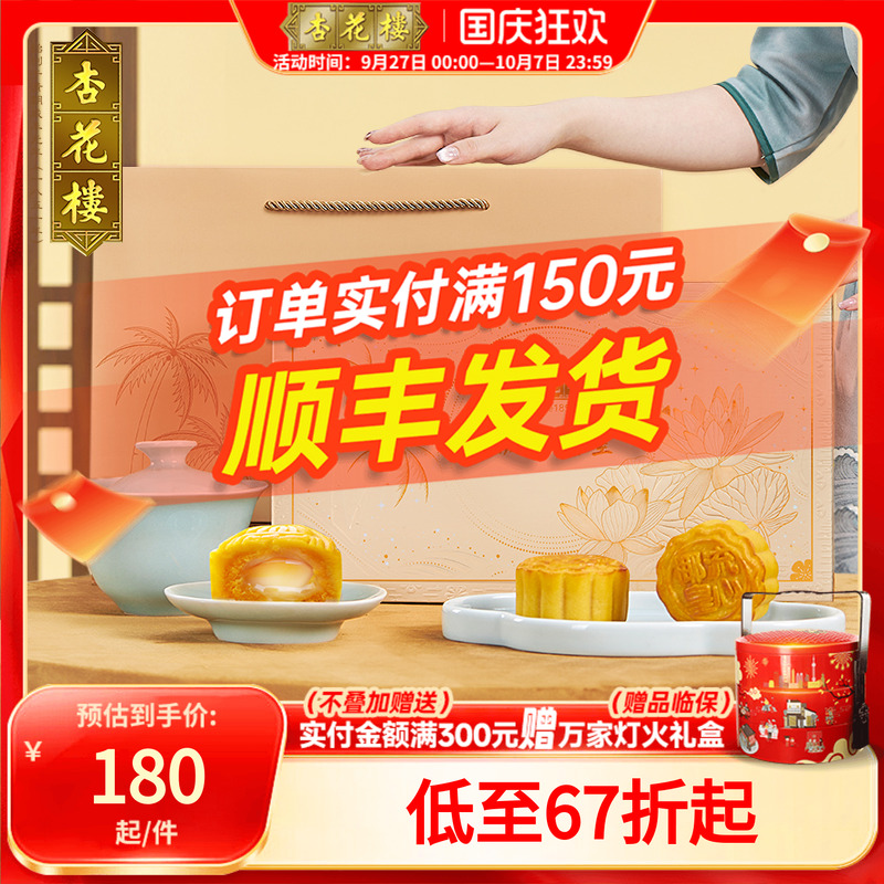 杏花楼400g中秋节送礼流心月饼