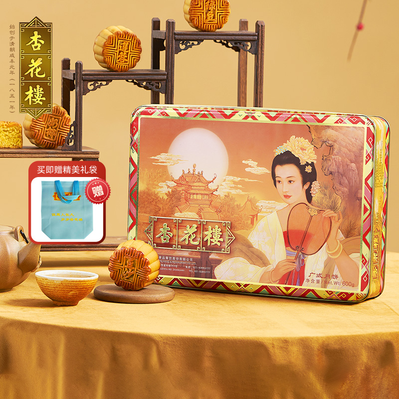 杏花楼广式月饼经典怀旧铁盒