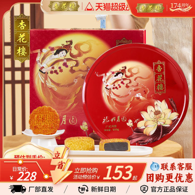 杏花楼中秋送礼豆沙椰蓉广式月饼