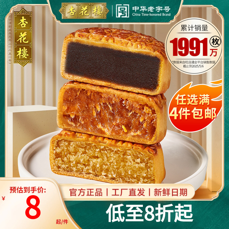 杏花楼月饼上海老字号糕点广式月饼五仁蛋黄奶油椰蓉豆沙散装月饼