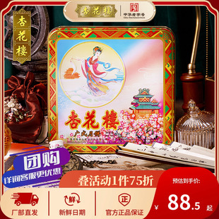 五仁豆沙莲蓉中秋团购广式 杏花楼上海特产嫦娥铁盒老式 月饼礼盒