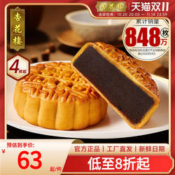 杏花楼豆沙月饼玫瑰馅上海糕点中秋点心五仁老式传统散装广式月饼