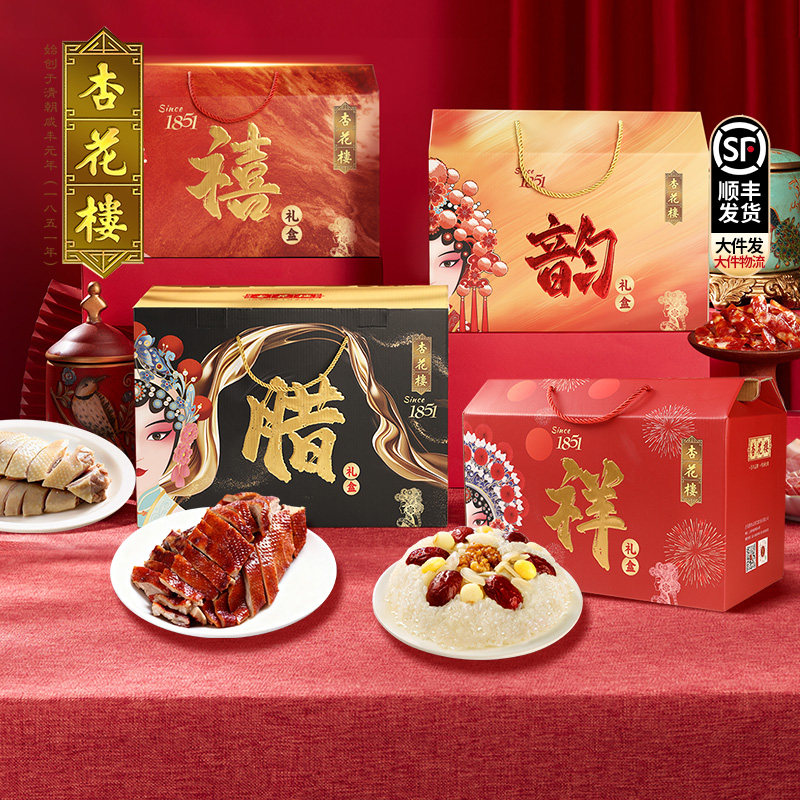 杏花楼上海特产老字号年夜饭过年送礼团购年货大礼包腊肉腊味礼盒,粮油调味/速食/干货/烘焙,腌肉/腊肉/腊禽类,淘宝优惠券,粉丝福利购,淘宝优惠卷