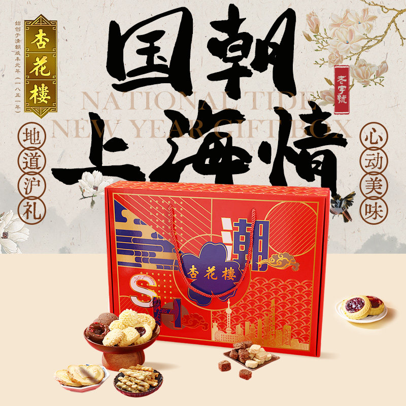 杏花楼特产蝴蝶酥上海情曲奇饼干点心老字号糕点礼盒