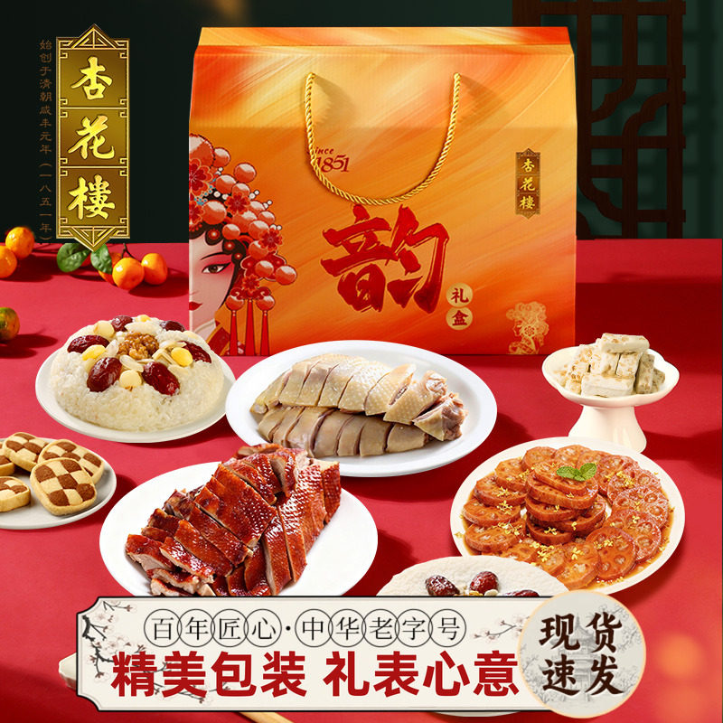 杏花楼上海老字号糕点八宝饭腊味韵大礼包年货长辈春节送礼礼盒