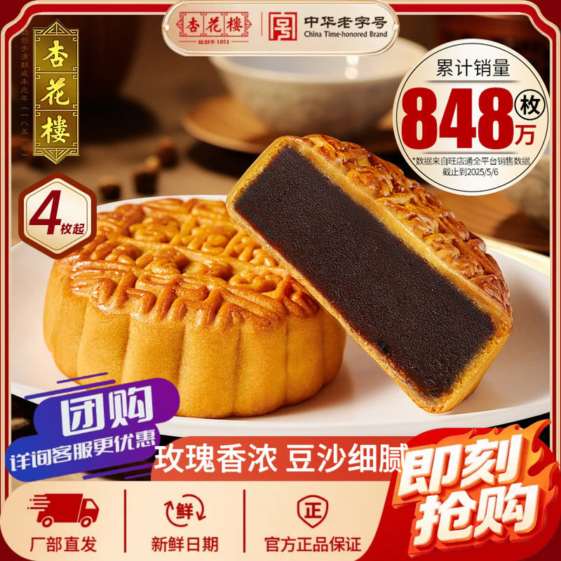 杏花楼食品玫瑰豆沙月饼上海月饼中秋节老式传统广式月饼散装月饼