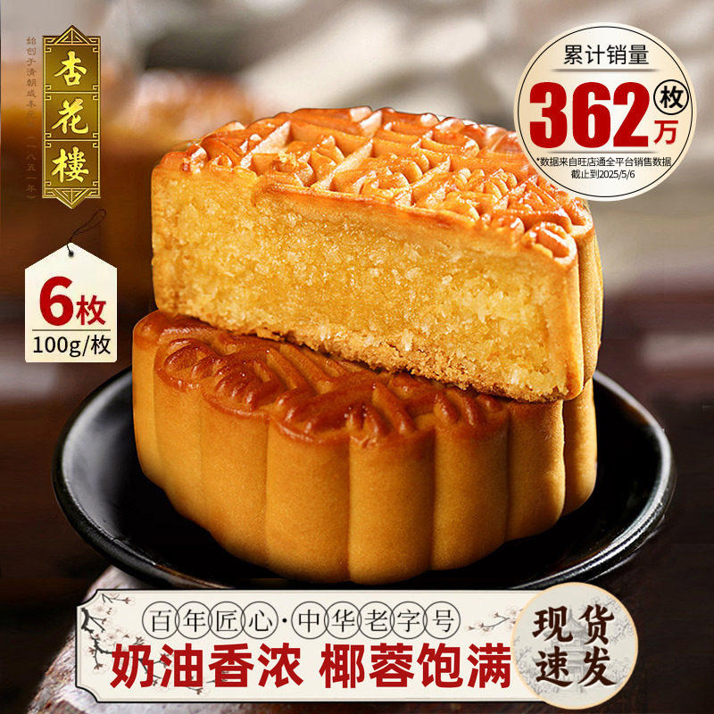 杏花楼奶油椰蓉月饼上海老字号糕点老式甜月饼中秋节传统散装月饼