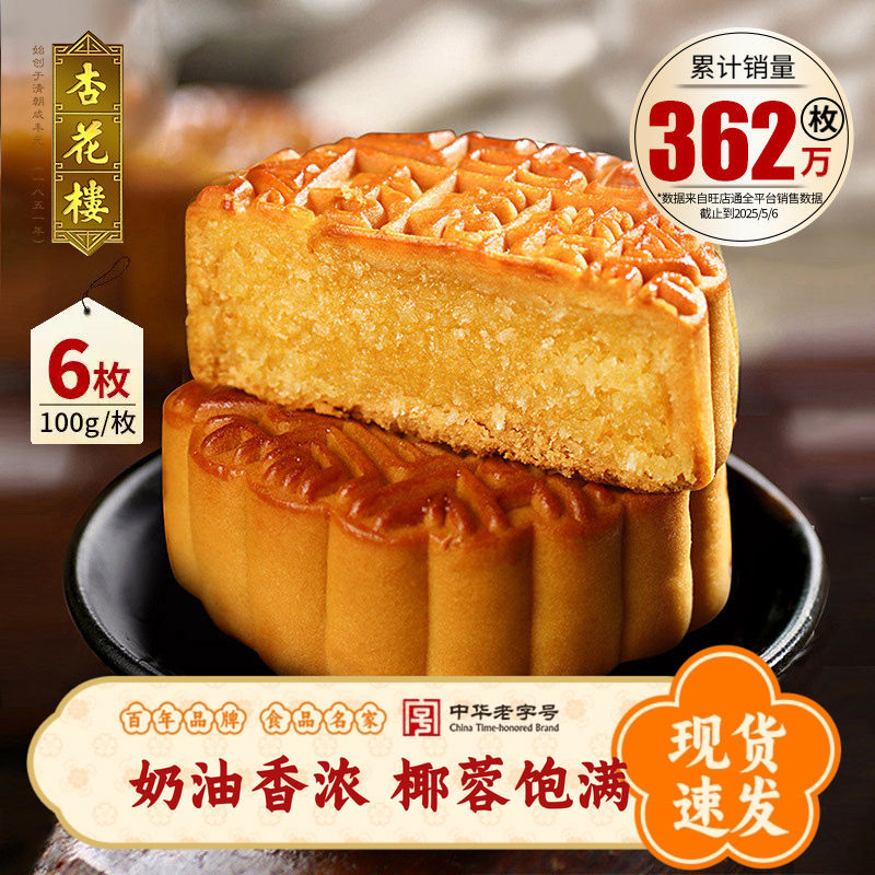杏花楼奶油椰蓉月饼上海老字号糕点老式甜月饼中秋节传统散装月饼