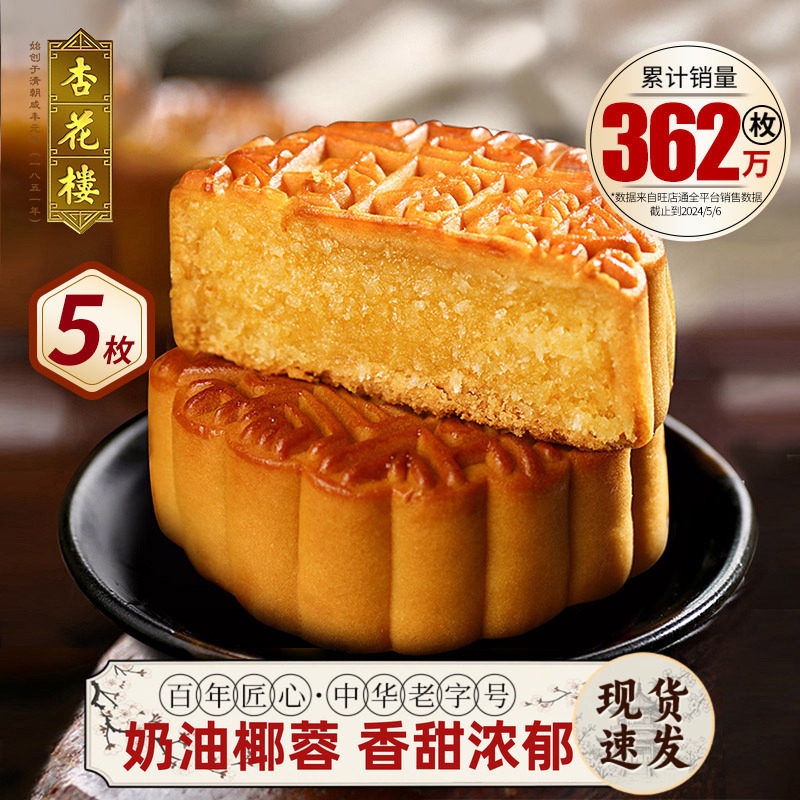 上海杏花楼老字号特产奶油椰蓉月饼中秋节传统糕点散装广式月饼