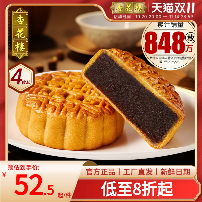 上海杏花楼月饼广式老字号中秋肉松火腿蛋黄莲蓉五仁豆沙散装月饼