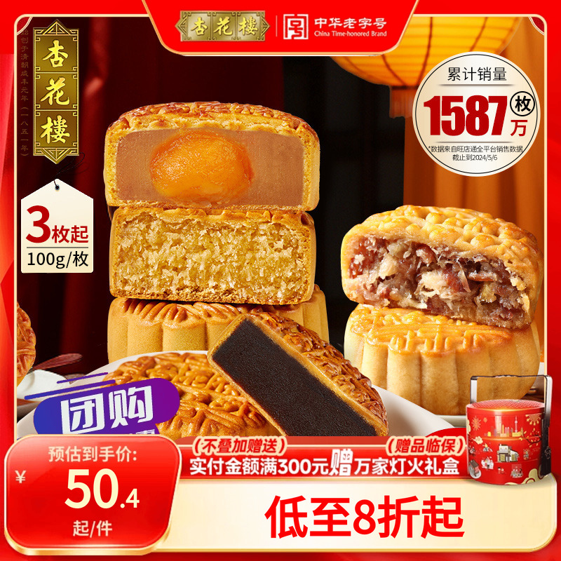 杏花楼散装月饼上海广式月饼