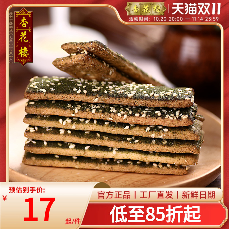 杏花楼食品老字号上海特产零食小吃苔条饼海苔饼干办公室点心200g