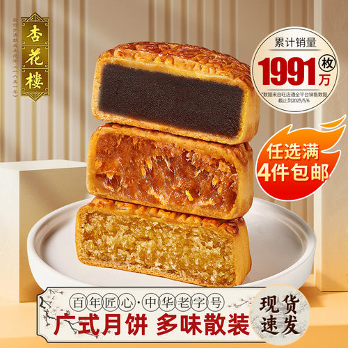 杏花楼中秋团购广式月饼礼盒