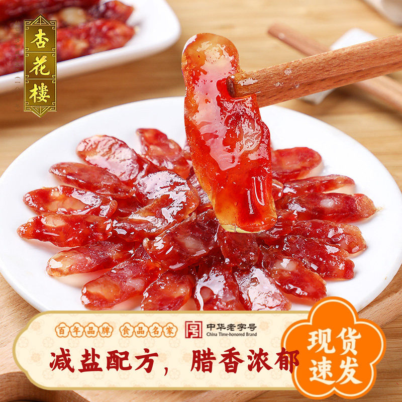 杏花楼老字号 减盐腊肠咸香肉香浓郁 熟食腊味