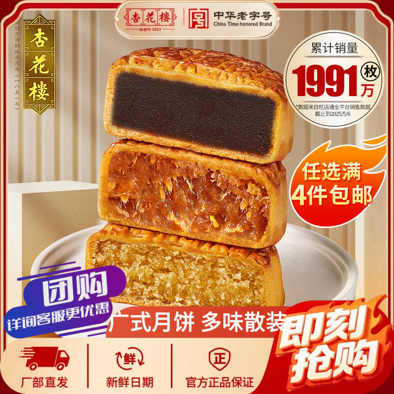 杏花楼月饼上海老字号糕点广式月饼五仁蛋黄奶油椰蓉豆沙散装月饼