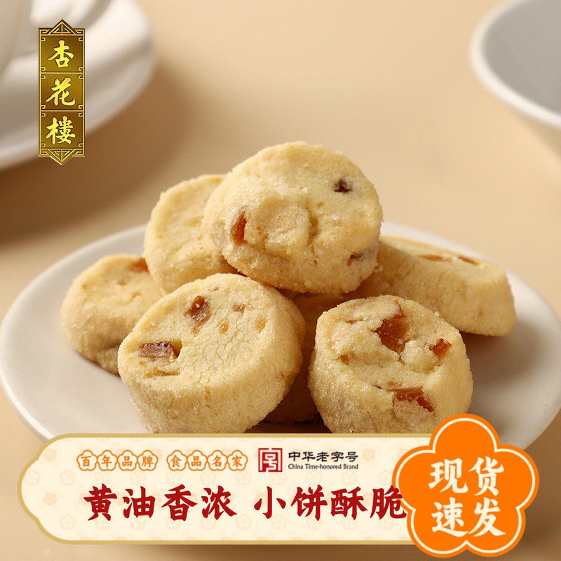 杏花楼糕点老字号特产黄油小饼休闲零食小吃下午茶饼干盒装伴手礼