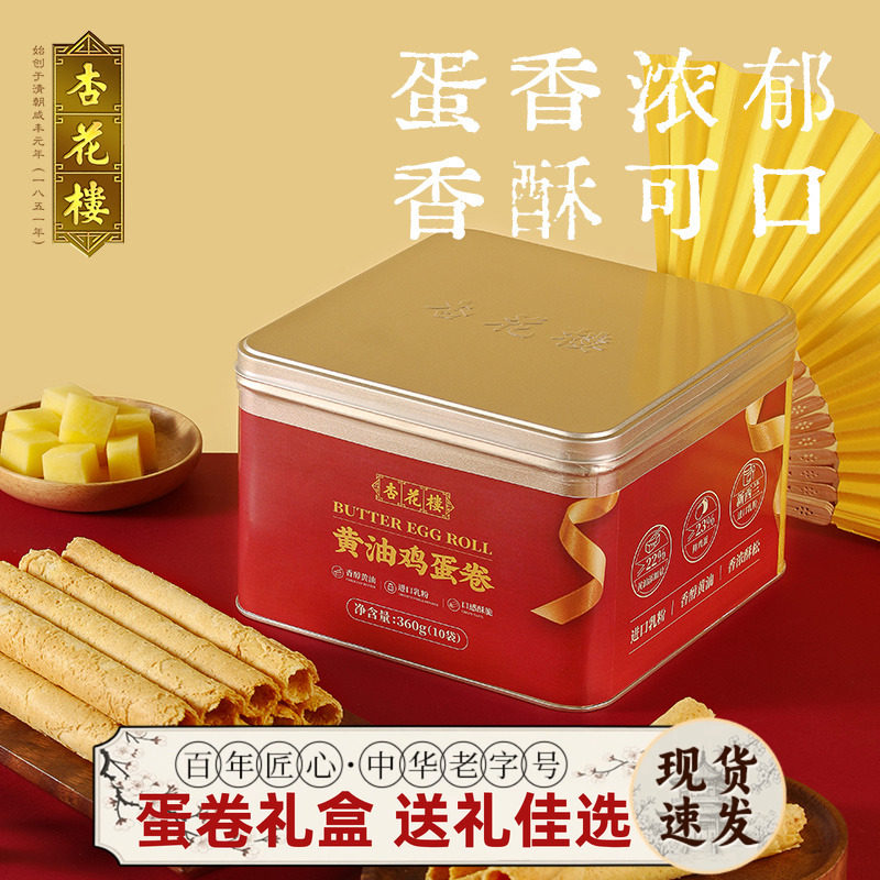 杏花楼蛋卷礼盒上海特产伴手礼零食糕点春节年货送礼黄油鸡蛋卷,零食/坚果/特产,蛋卷,淘宝优惠券,粉丝福利购,淘宝优惠卷