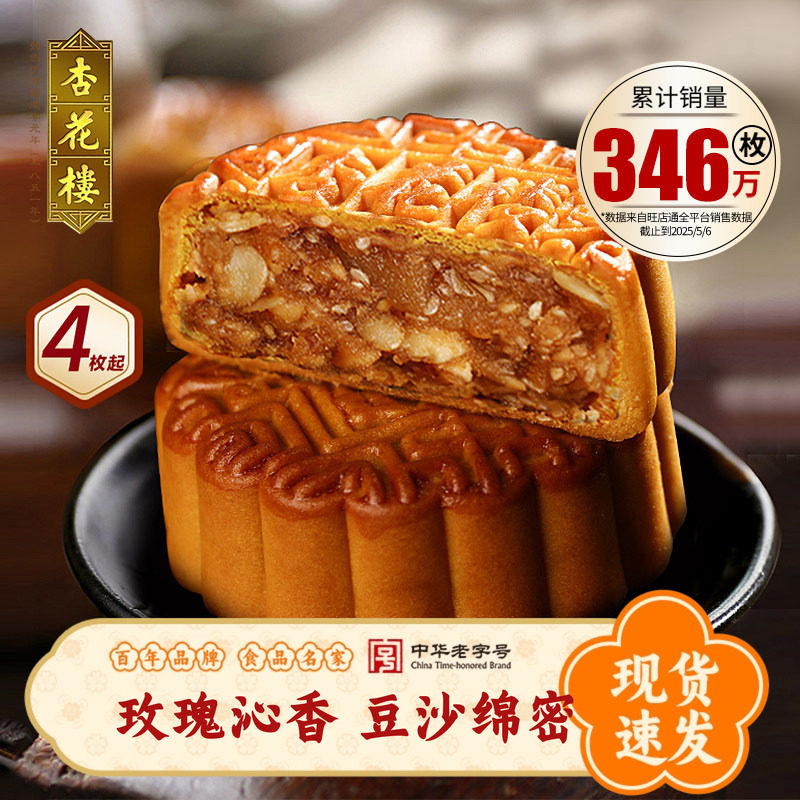 上海杏花楼老式玫瑰豆沙五仁月饼传统月饼糕点中秋散装月饼广式