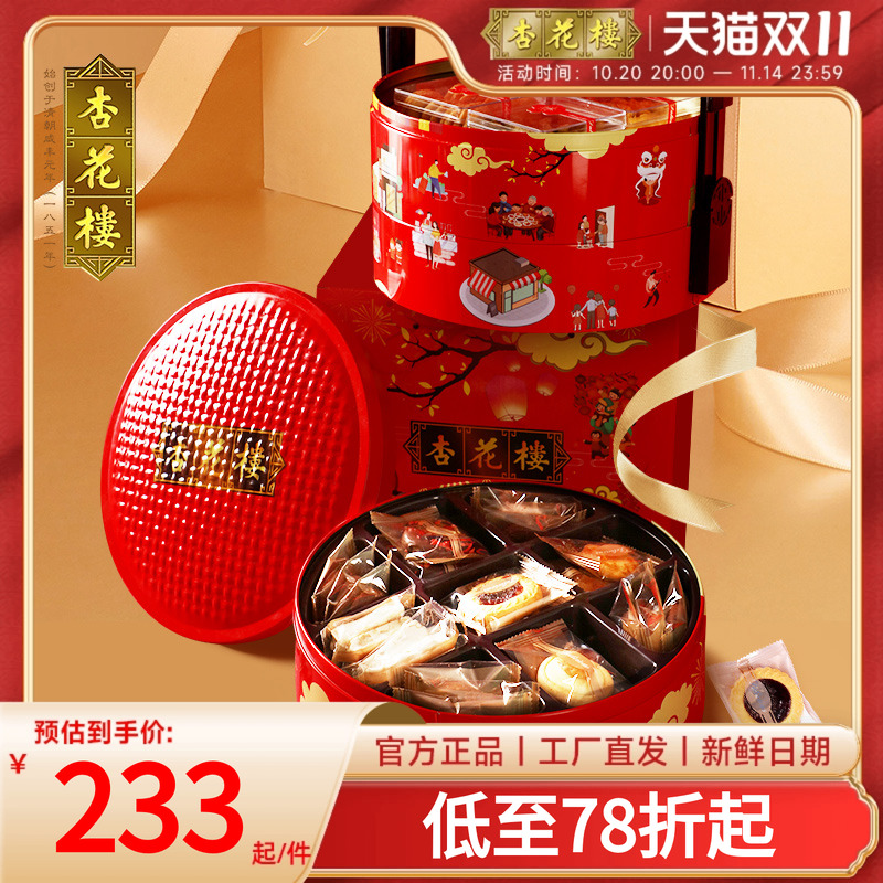 杏花楼上海食品特产糕点万家灯火提篮送礼零食礼盒