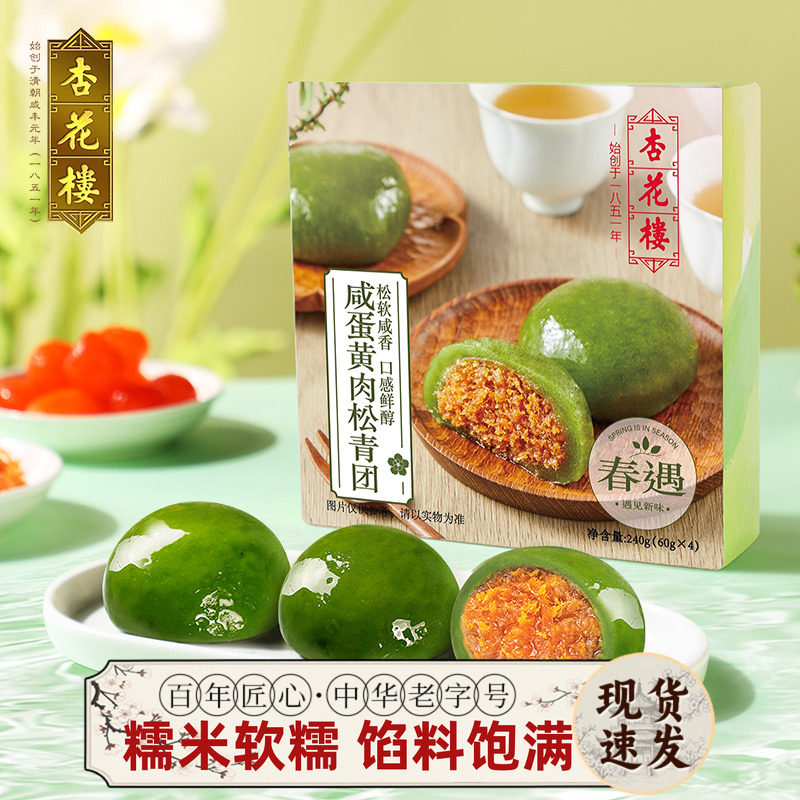 杏花楼糕点豆沙团子糕点上海特产盒装糯米零食小吃咸蛋黄肉松青团