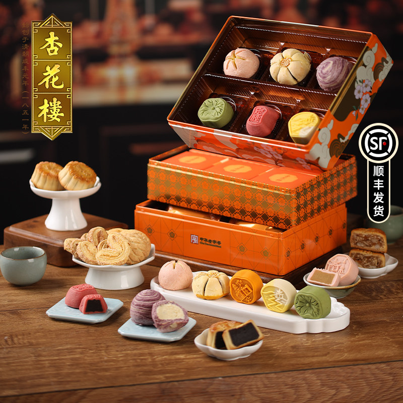 杏花楼海纳百川*锦盒中秋月饼礼盒多口味传统糕点送礼佳品礼盒装