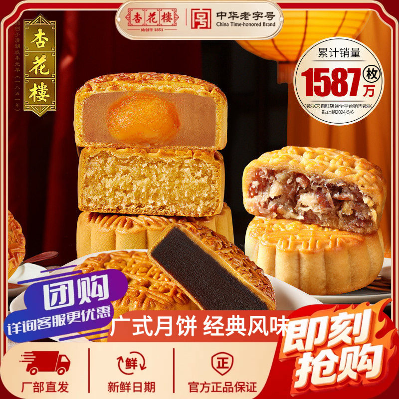 杏花楼糕点老式五仁月饼蛋黄莲蓉奶油椰蓉中秋散装广式豆沙月饼