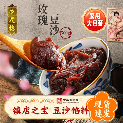 杏花楼烘焙馅料手工家用豆沙馅