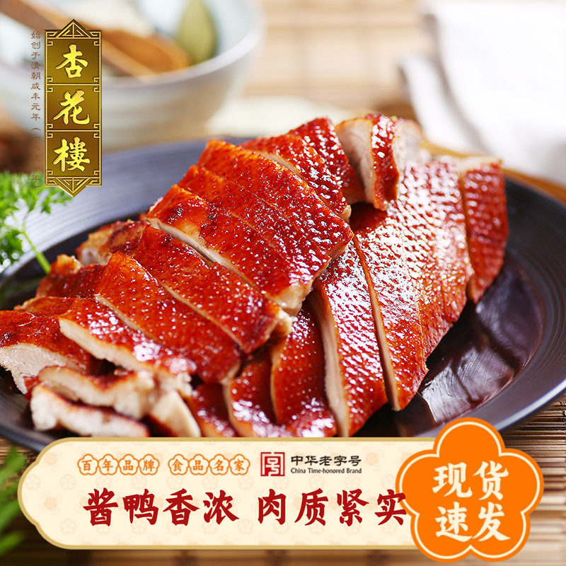 杏花楼酱鸭老字号腊卤味酱板鸭真空即食熟食上海特产零食小吃肉食