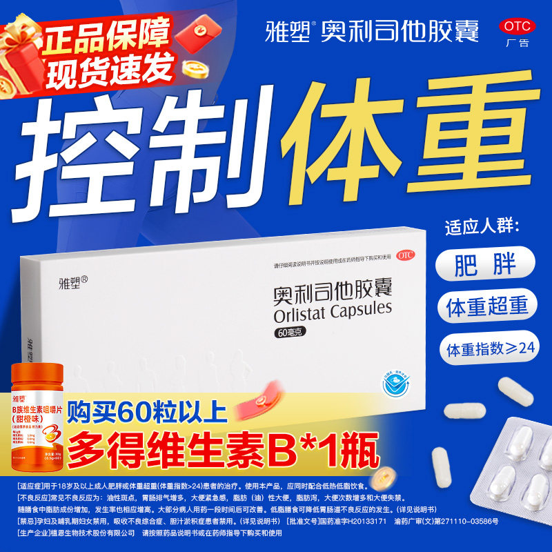 雅塑奥利司他减肥胶囊减肥药治疗肥胖减脂减重60mg正品官方旗舰店