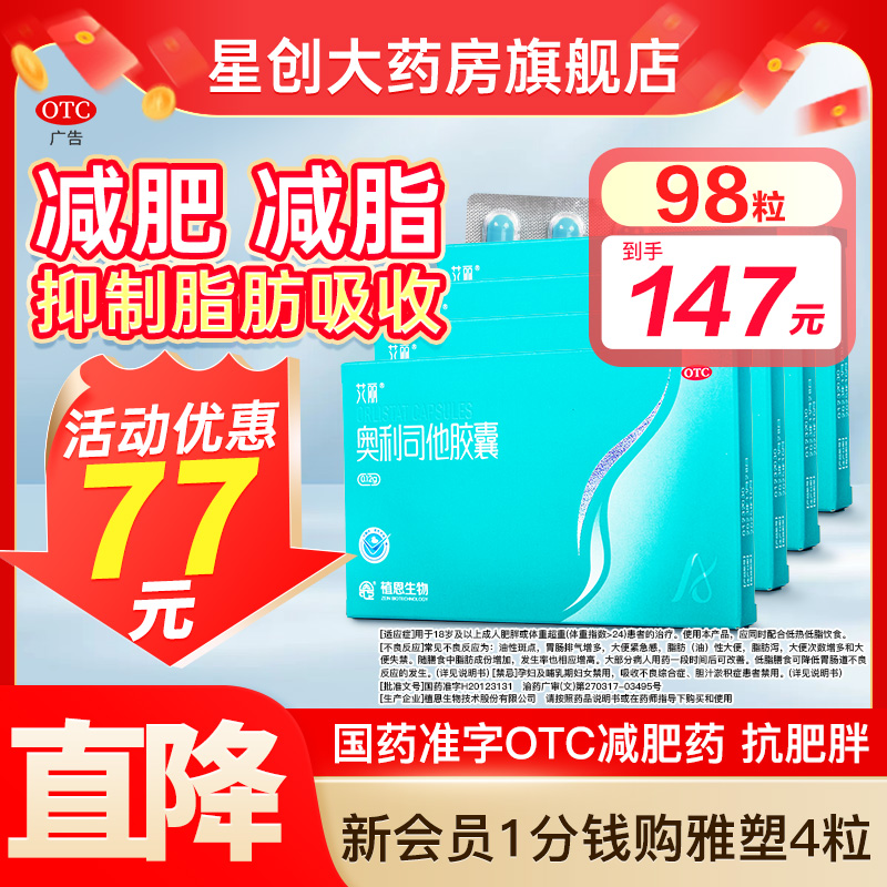 艾丽奥利司他减肥胶囊正品减肥药减脂减重120mg正品官方旗舰店