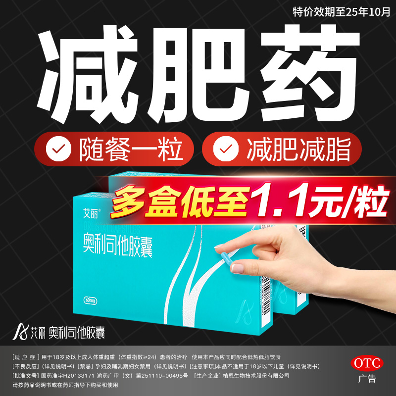 艾丽奥利司他胶囊减肥药otc减脂男女士60mg减体重正品官方旗舰店