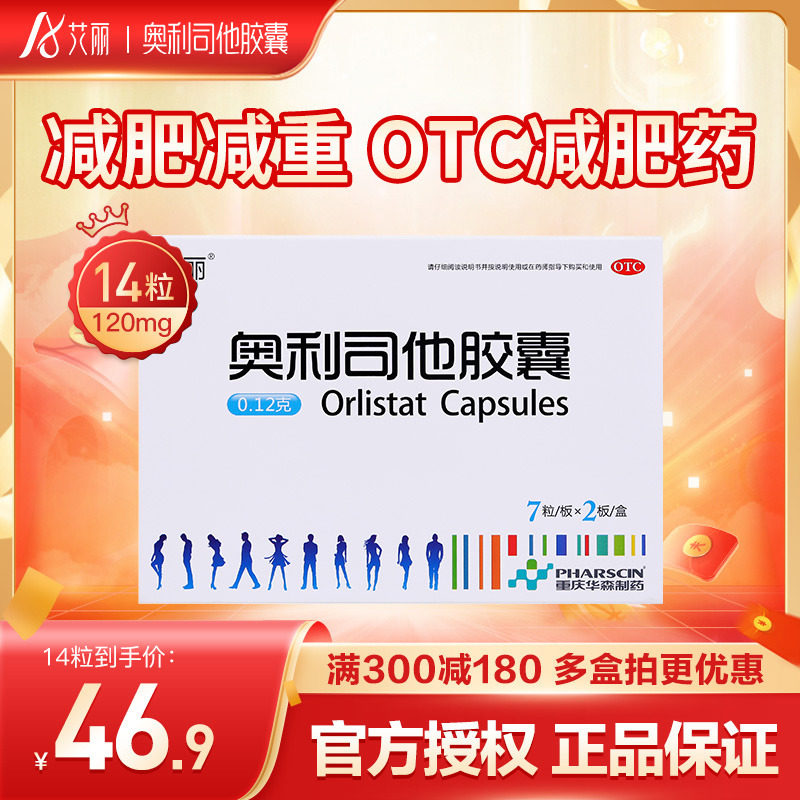艾丽奥利司他胶囊减肥药正品减脂专用减肥礼盒OTC官网