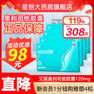 艾丽奥利司他减肥胶囊正品 官方旗舰店 减肥药减脂减重120mg正品