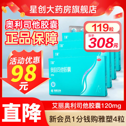 【艾丽】奥利司他胶囊0.12g*14粒*10小盒/盒奥利司他胶囊正品官方旗舰店排油燃脂