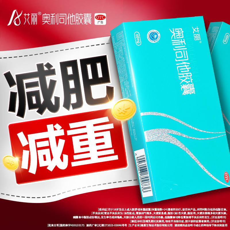 艾丽奥利司他减肥胶囊60mg减肥减脂减重抗肥胖男女正品旗舰店otc