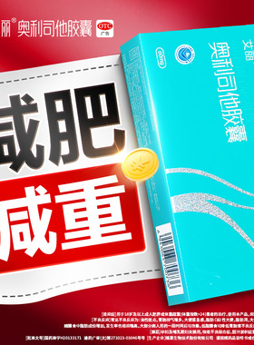 艾丽奥利司他减肥胶囊60mg减肥减脂减重抗肥胖男女正品旗舰店otc