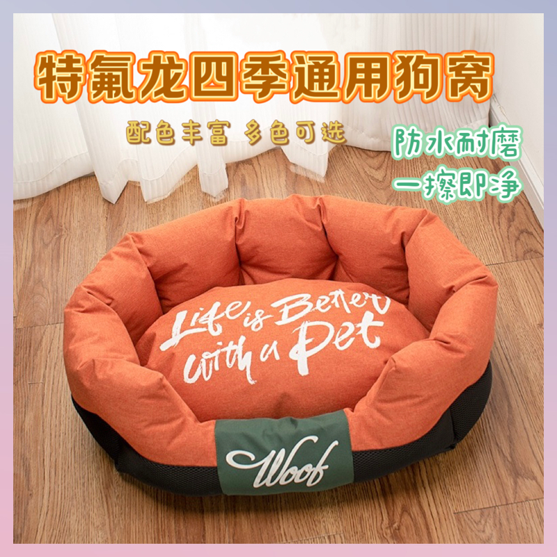 日本进口狗窝猫窝四季通用不沾毛防水耐磨易清洗中小犬宠物用品