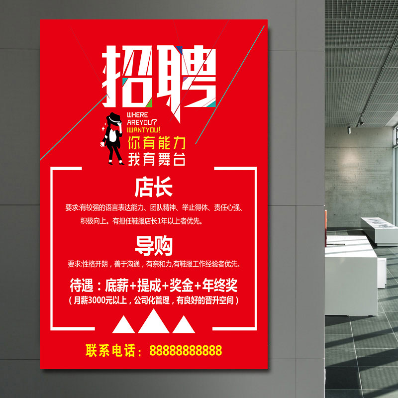 招聘广告海报设计制作招聘启事信息告贴定制招收学徒墙广贴纸印刷