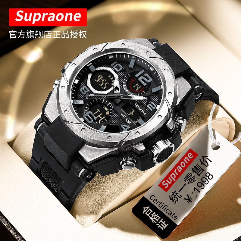 【Supraone正品】时尚多功能电子