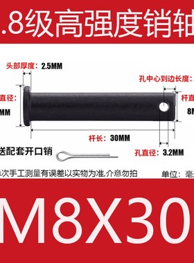 8.8级高强度平销轴头带孔销轴销子GB882销轴圆柱带孔定位销M81060