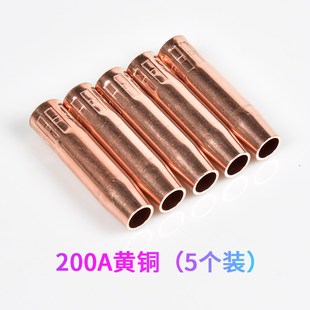 5个装 200A紫铜保护嘴二保焊枪配件加厚导电嘴套管气保焊枪头喷咀
