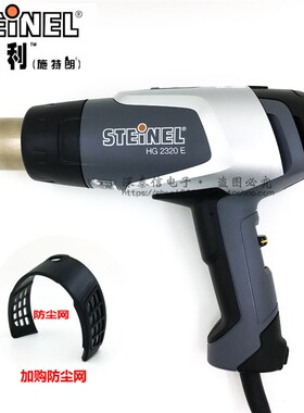 德国司登利STEINEL进口数显风枪HG2320E热风筒马达发热芯德国大炮
