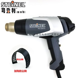 德国司登利STEINEL进口数显风枪HG2320E热风筒马达发热芯德国大炮