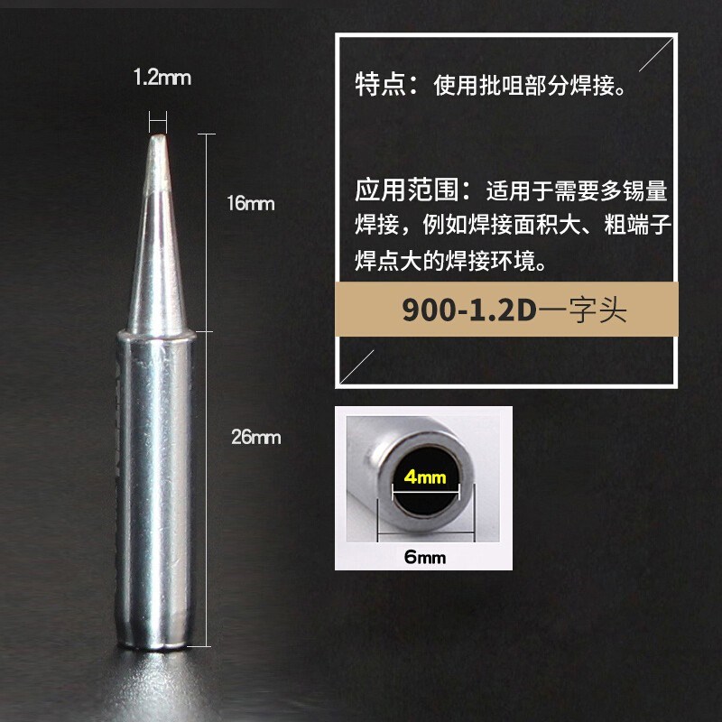 白光900M烙铁头936/937电烙铁焊台刀头马蹄一字型电焊接咀内热式