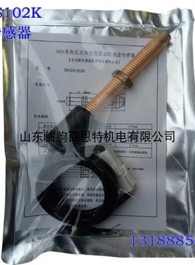 3N三恩电子3N SS102K SS102K皮带秤测速传感器 调速秤速度传感器