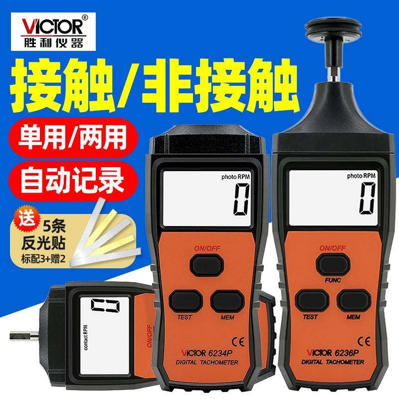 胜利 转速测速仪VC6236P激光测转速仪电机马达数显转速表转速计四